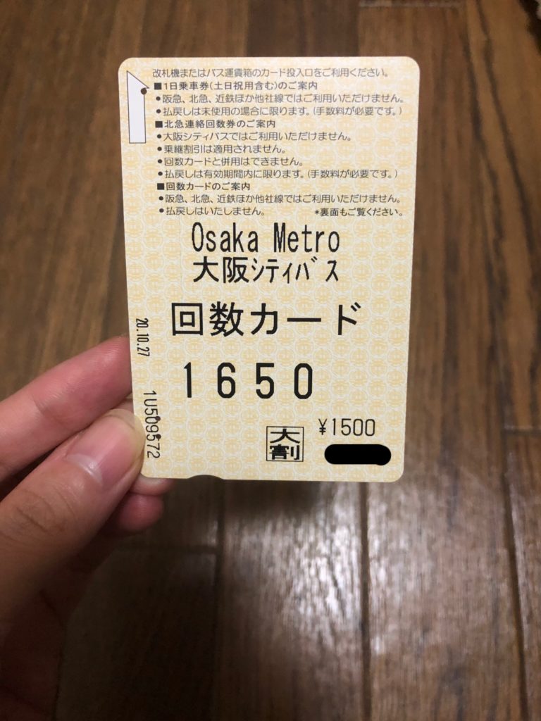 地域限定 障害者手帳で電車賃がお安くなります 発達さん いらっしゃい